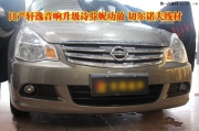 【東莞道聲】汽車音響改裝 虎日產(chǎn)軒逸音響升級