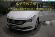 廣州汽車音響改裝  道聲野獸265SLX＋野獸265CSX改裝廣汽傳祺