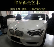 廣州汽車音響改裝  賣音樂ATI悠揚(yáng)三分頻改裝寶馬X1