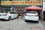 張家界車友分享福睿斯改燈記