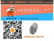 加油“uber”來襲廣州 油樂掀加油“低價”風暴