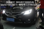 東莞區(qū)長(zhǎng)安哪里有改裝燈光?[光速車改] 新銳志改裝LED淚眼