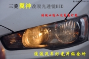 三菱改氙燈三菱翼神改透鏡氙燈翼神改裝氙燈翼神燈光升級