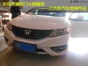 番禺汽車隔音音響改裝 杰勝影音大能隔音改裝杰德