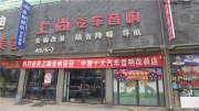 帶上音樂去旅行——西安上尚豐田酷路澤音響改裝德國伊頓