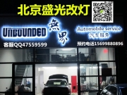 【北京盛光改燈】寶馬740改全LED大燈 北京專業(yè)改燈店