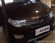 清遠道聲汽車音響改裝——五菱宏光極靜舒適駕馭~榮茂全...
