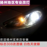 [燈光燈飾] 標(biāo)致308改裝透鏡、白色天使眼