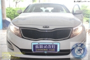 蘇州改專業(yè)改汽車大燈藍精靈改燈起亞K5改裝海拉5透鏡