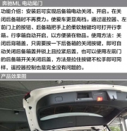 奔馳ML320加裝改裝電動尾門電動后備箱專用電尾