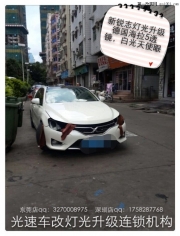 東莞寮步改燈哪家技術(shù)最好?新銳志燈光改海拉5,白光天使眼